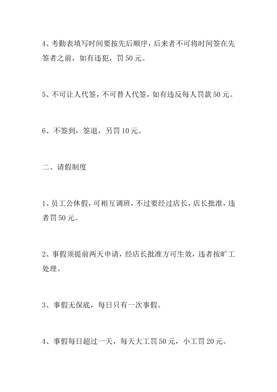 理发店规章制度_第2页