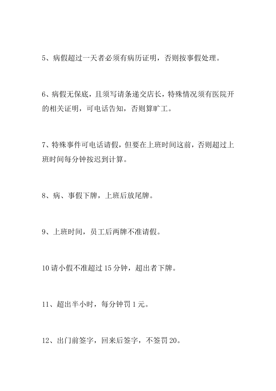 理发店规章制度_第3页