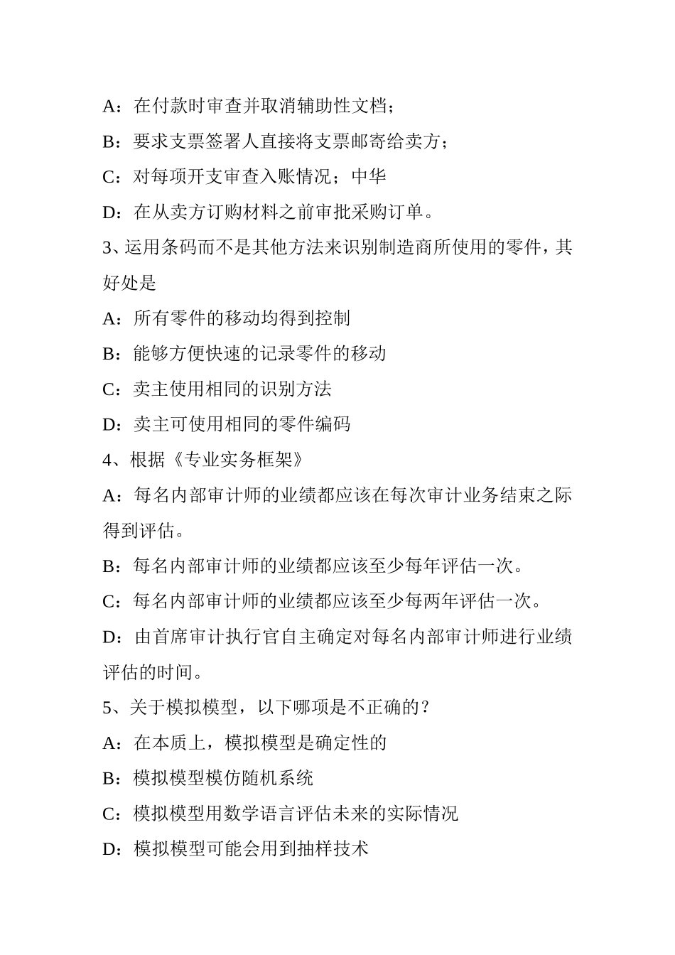 内审师《实施内部审计业务》：统计分析(过程控制技术)试题_第2页