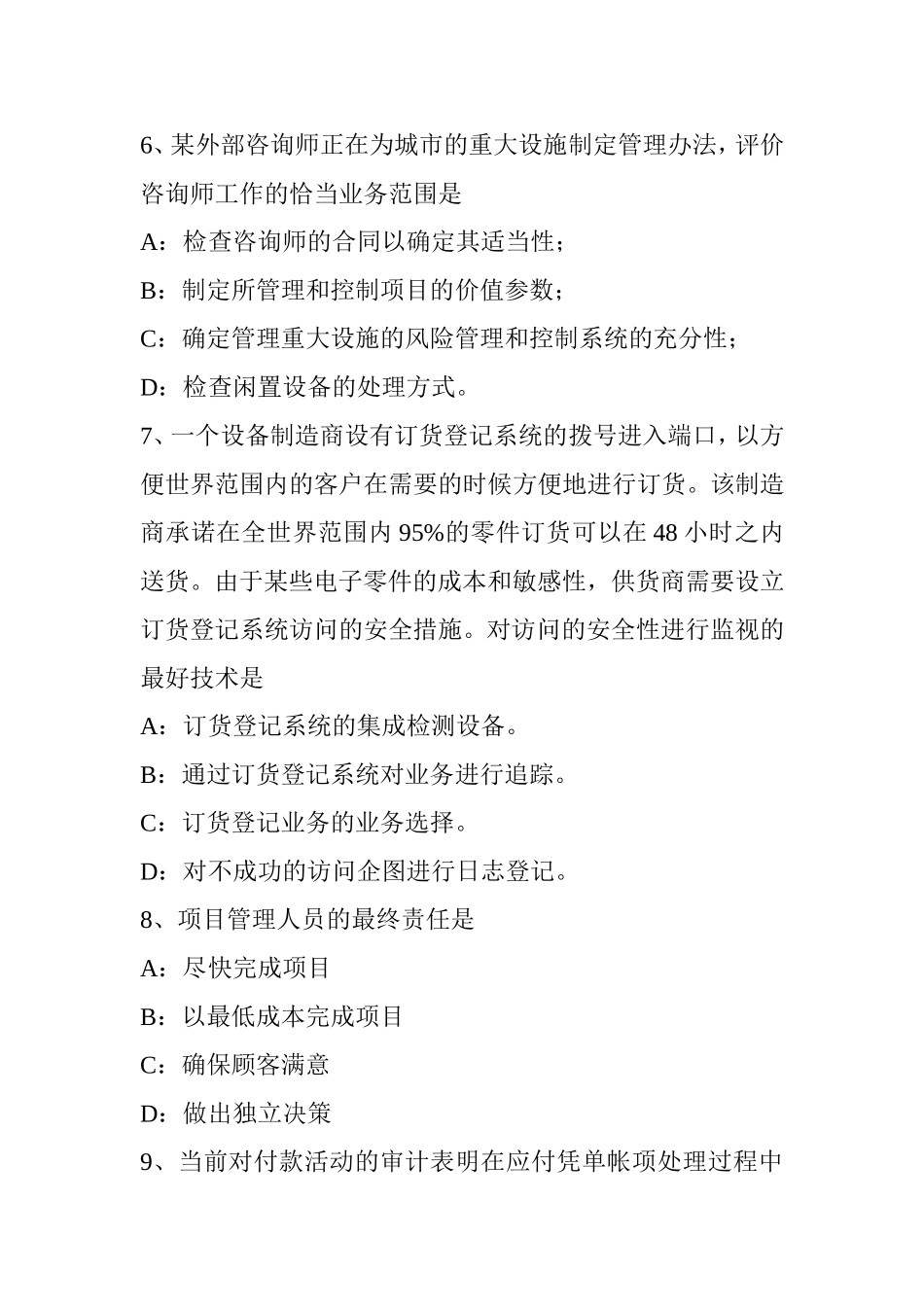 内审师《实施内部审计业务》：统计分析(过程控制技术)试题_第3页