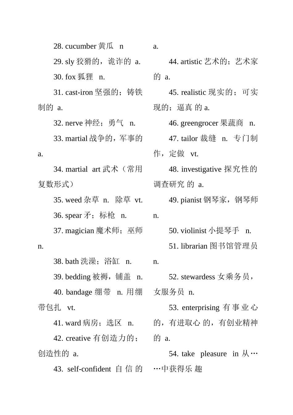 牛津高中英语模块十一单词表_第2页