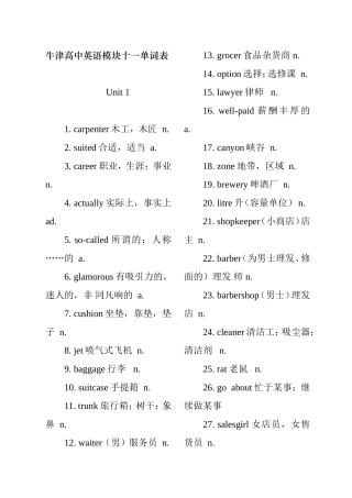 牛津高中英语模块十一单词表