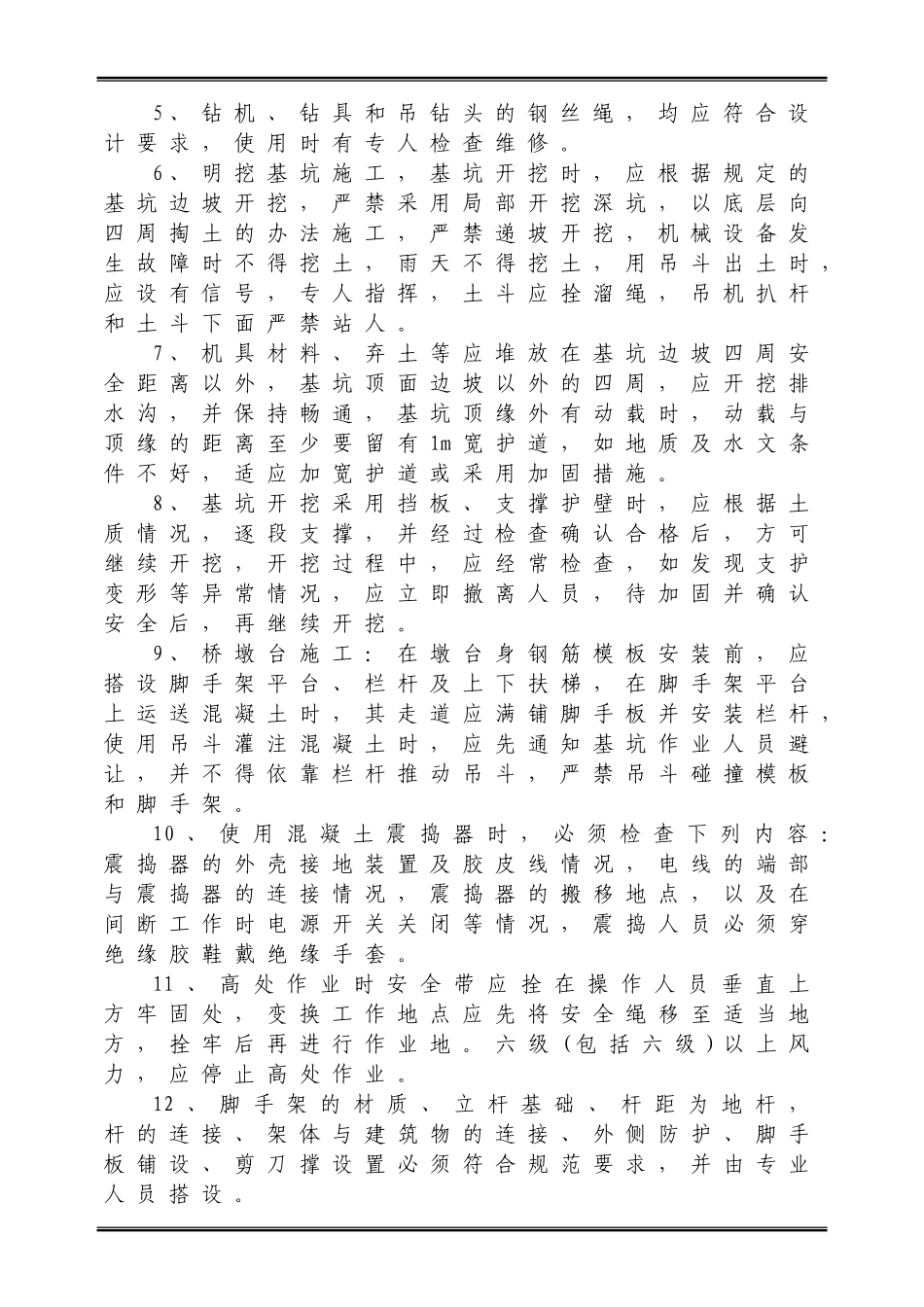 桥梁基础及下部构造施工安全专项技术交底_第2页