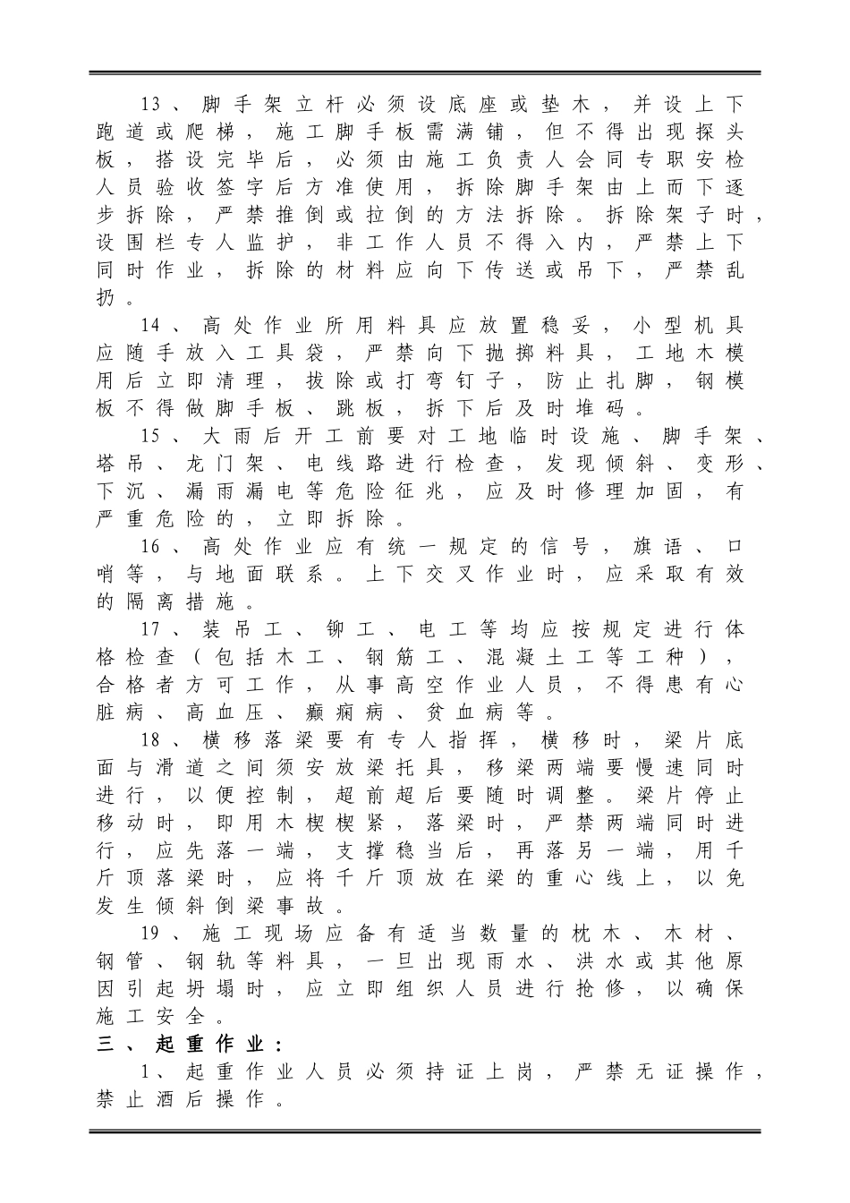 桥梁基础及下部构造施工安全专项技术交底_第3页
