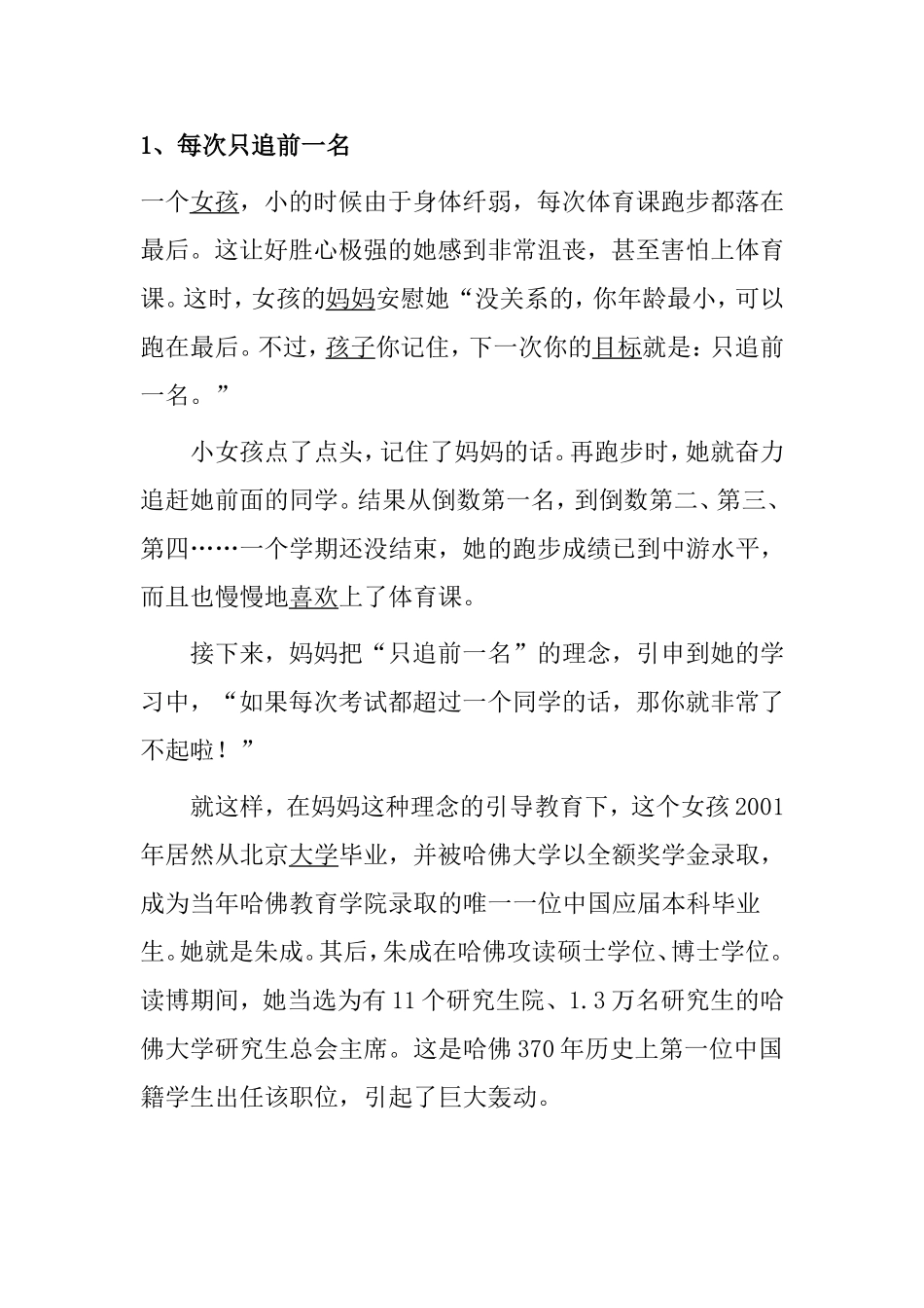 励志格言梳理汇总_第2页