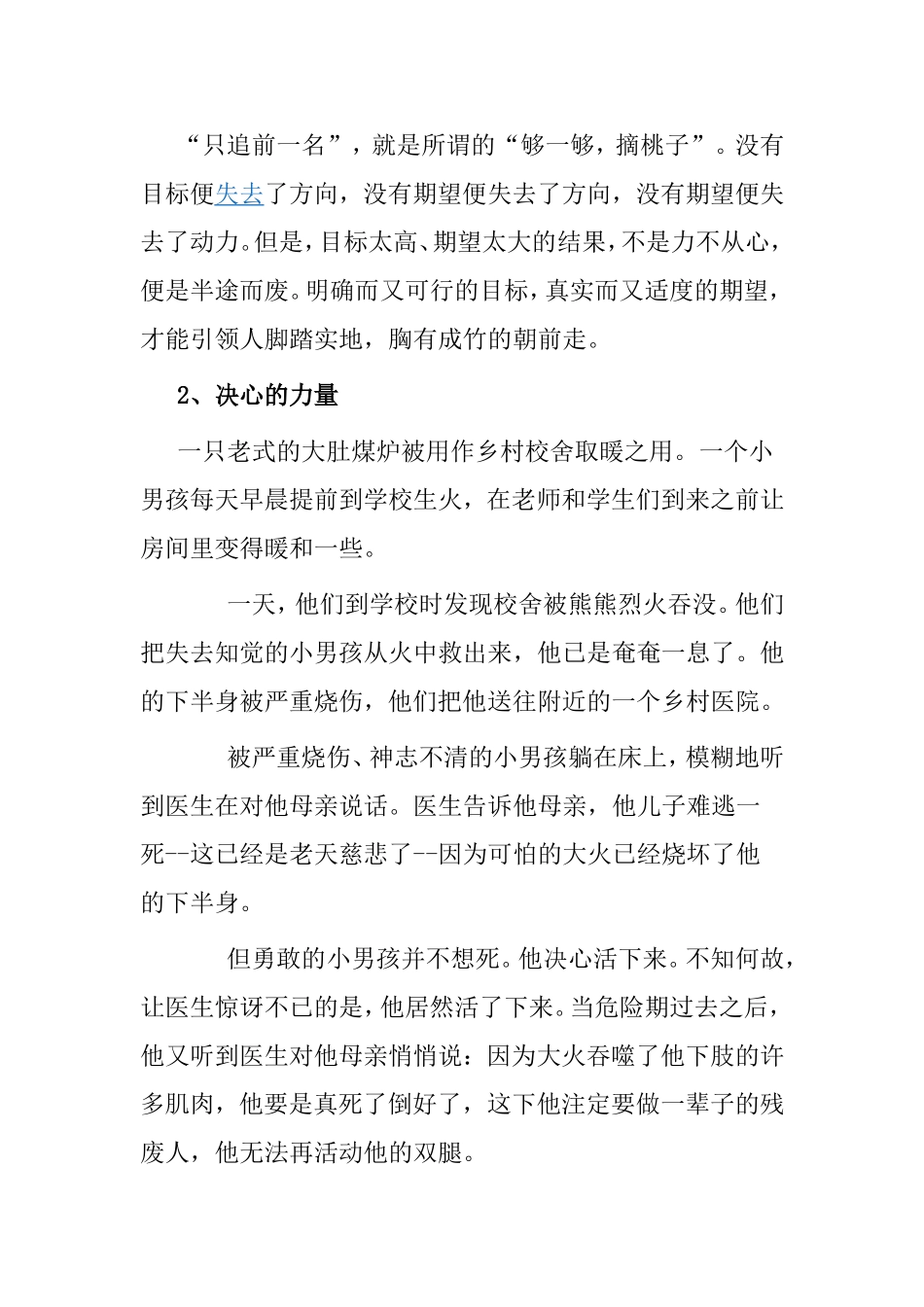 励志格言梳理汇总_第3页