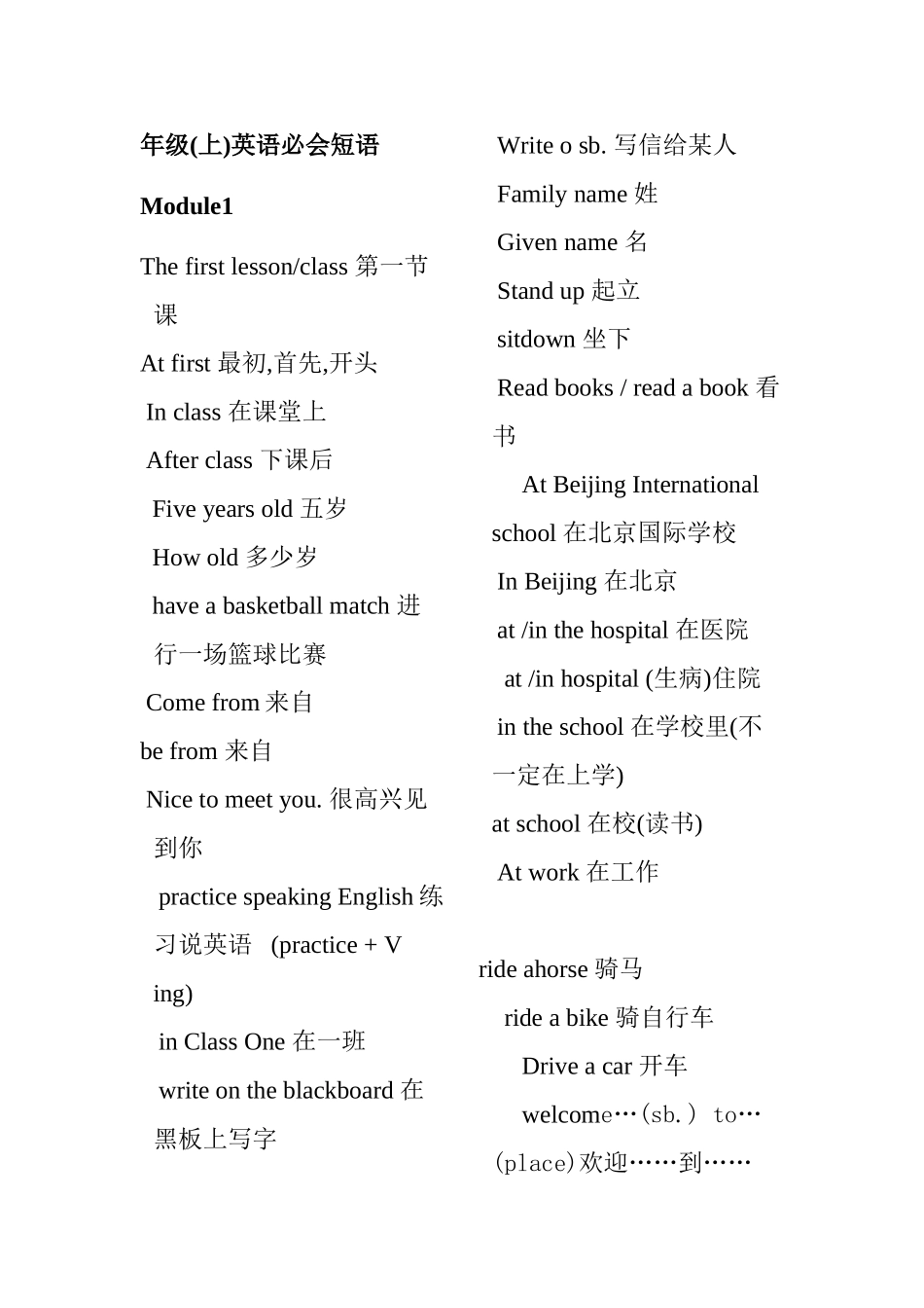 年级(上)英语必会短语_第1页