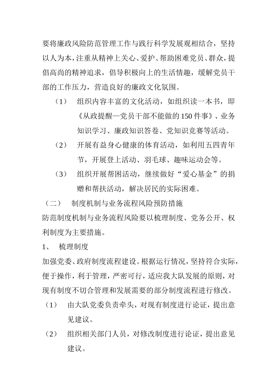 廉政风险防控机制工作制度_第3页