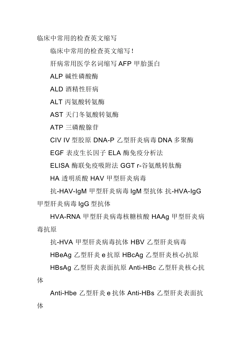 临床中常用的检查英文缩写_第1页
