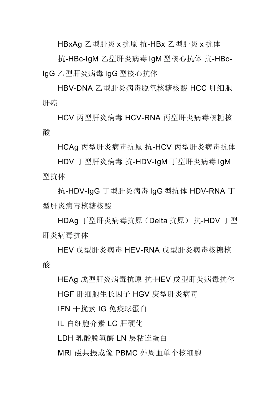临床中常用的检查英文缩写_第2页