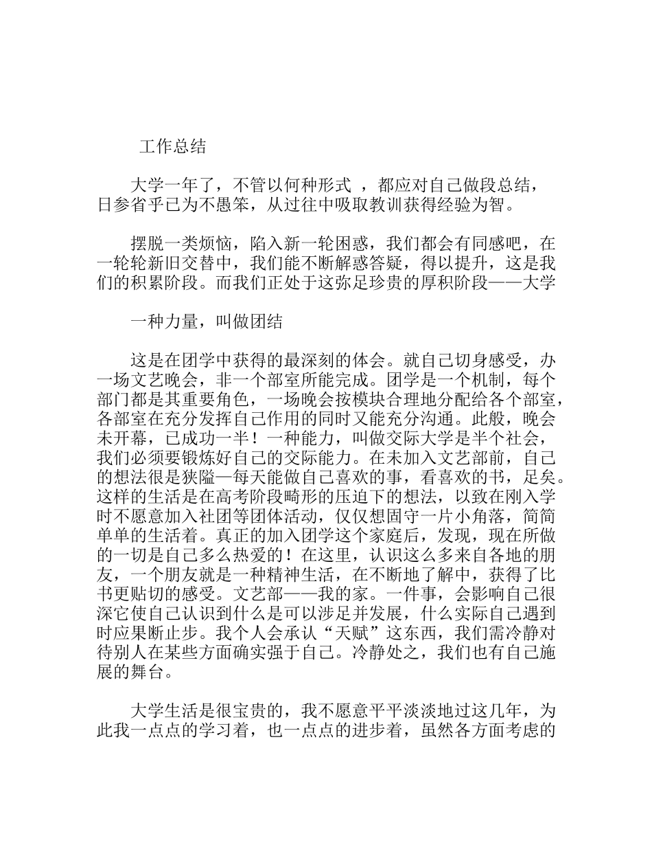 年学生会文艺部工作总结及工作计划_第1页