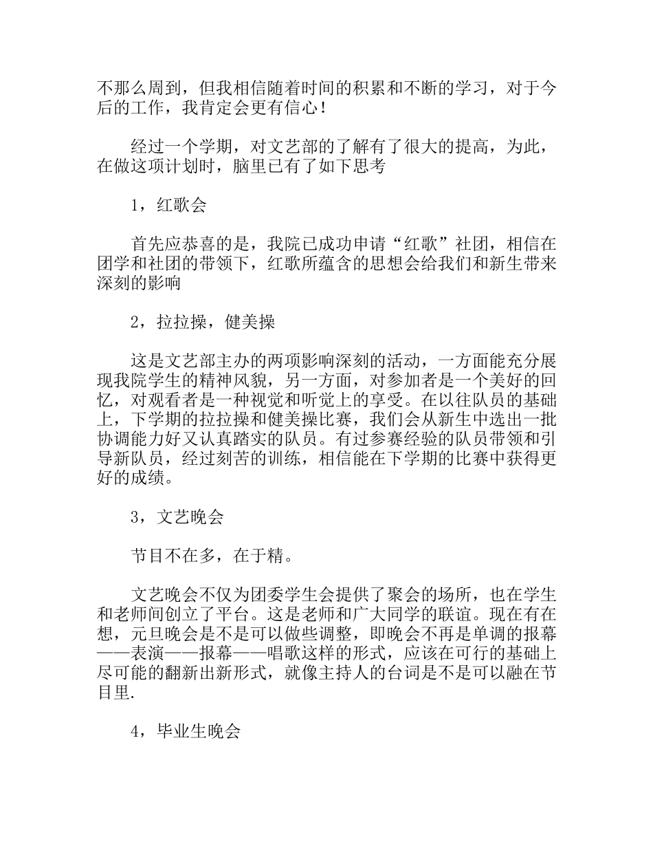 年学生会文艺部工作总结及工作计划_第2页