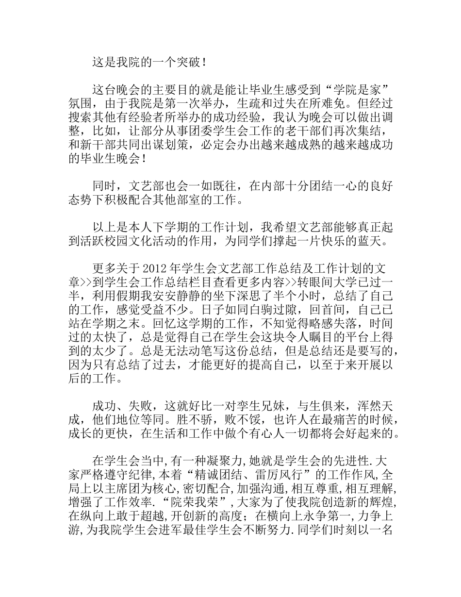 年学生会文艺部工作总结及工作计划_第3页