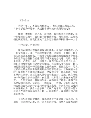 年学生会文艺部工作总结及工作计划