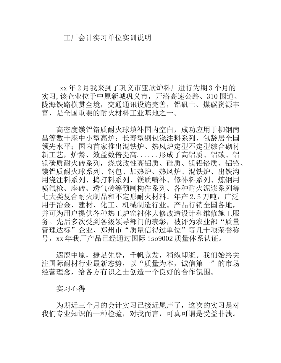 炉料厂会计实习单位实训说明_第1页