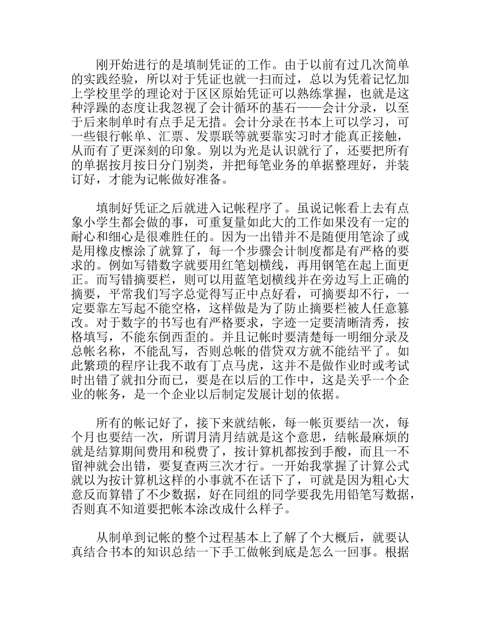 炉料厂会计实习单位实训说明_第2页