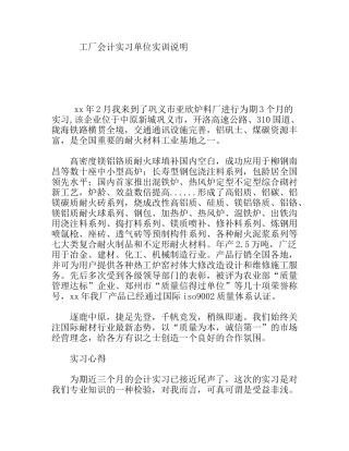 炉料厂会计实习单位实训说明