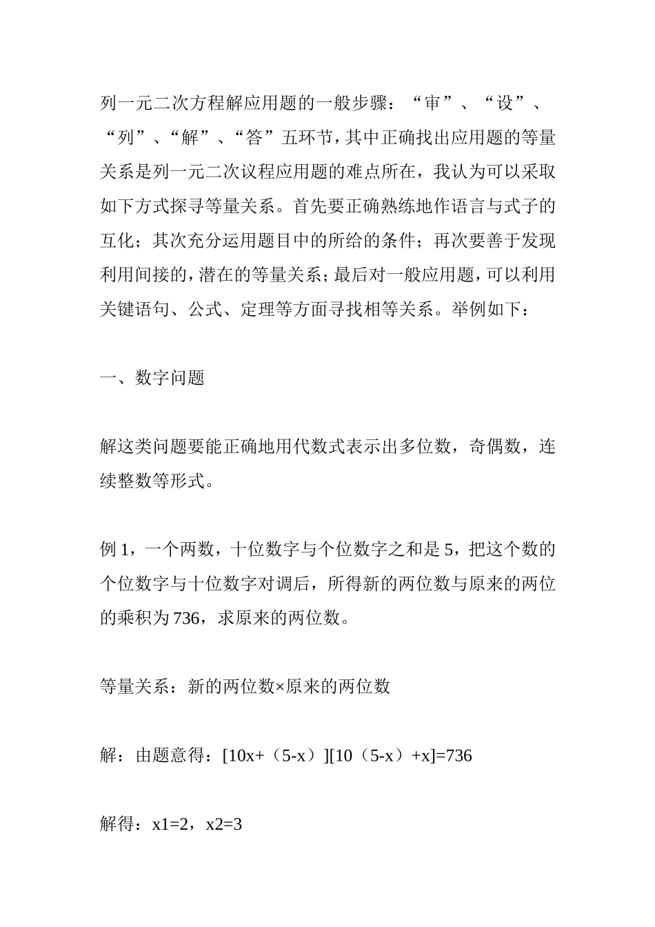 列一元二次方程解应用题的一般步骤_第1页