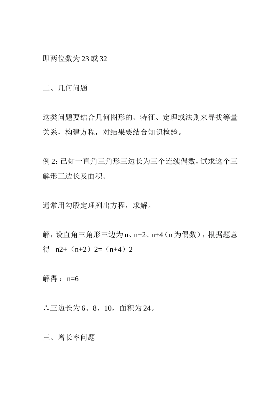列一元二次方程解应用题的一般步骤_第2页