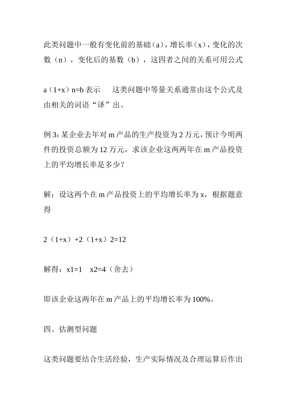 列一元二次方程解应用题的一般步骤_第3页