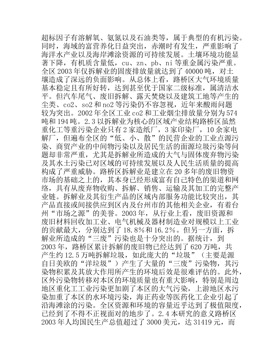 路桥区民营企业的环境行为与环境管理_第3页