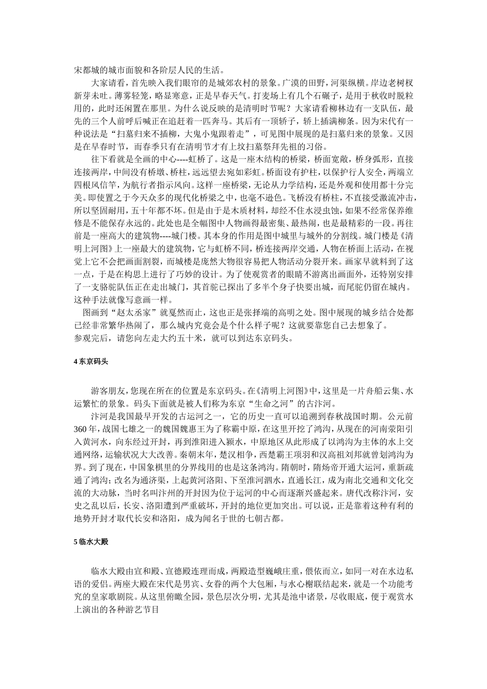 清明上河园导游词_第2页