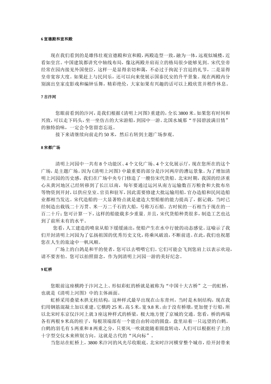 清明上河园导游词_第3页