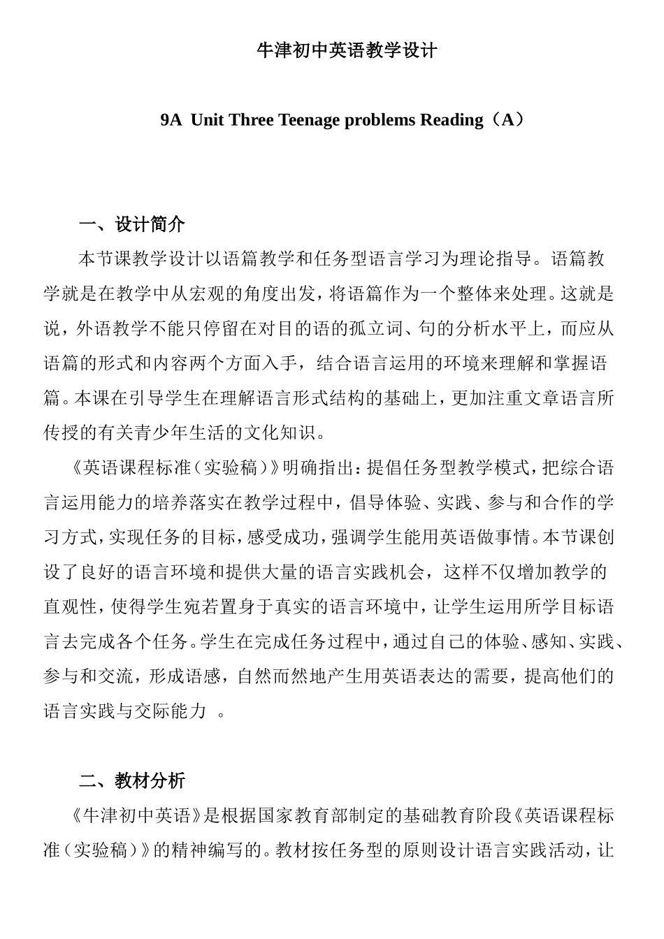 牛津初中英语9A  Unit Three Teenage problems Reading教学设计_第1页