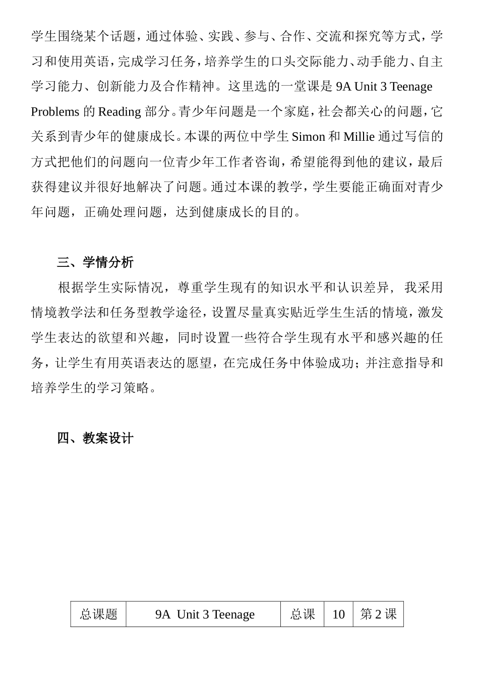 牛津初中英语9A  Unit Three Teenage problems Reading教学设计_第2页