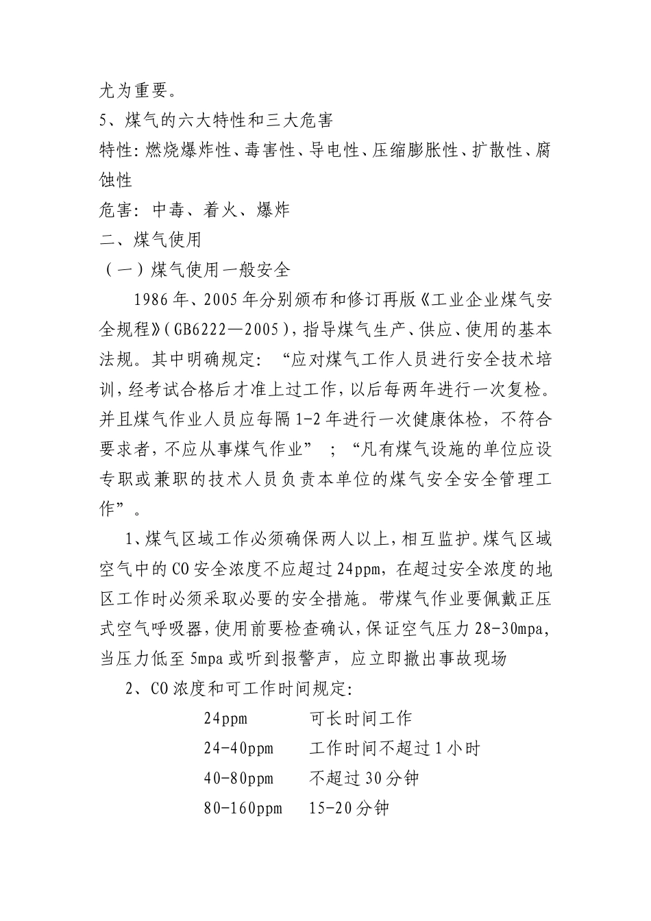 煤气基础知识点梳理汇总_第3页