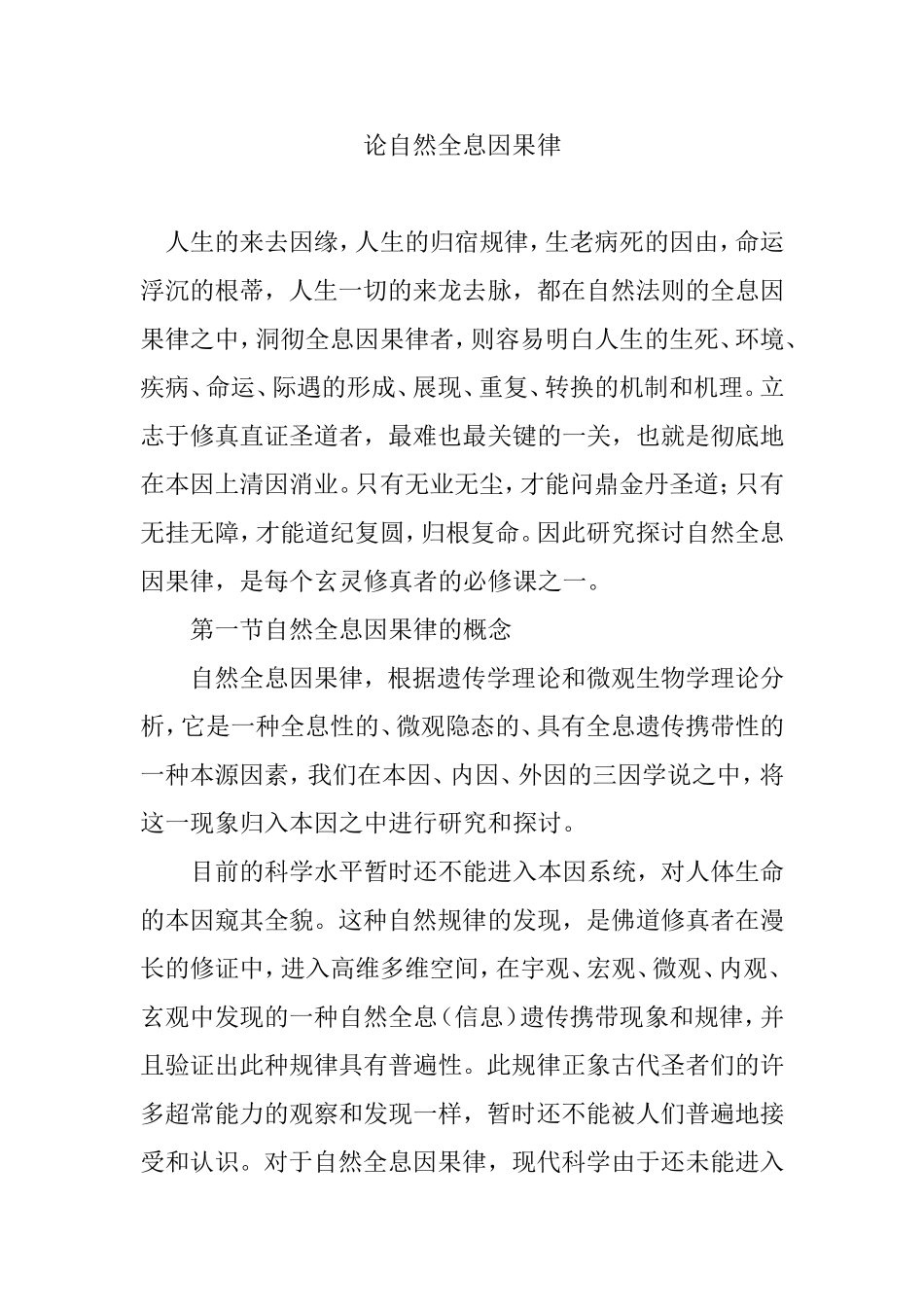 论自然全息因果律_第1页