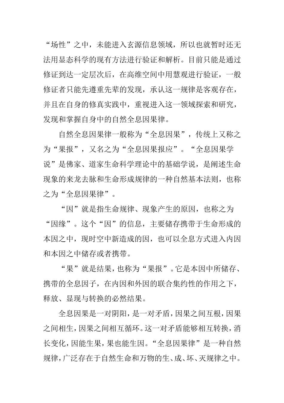 论自然全息因果律_第2页