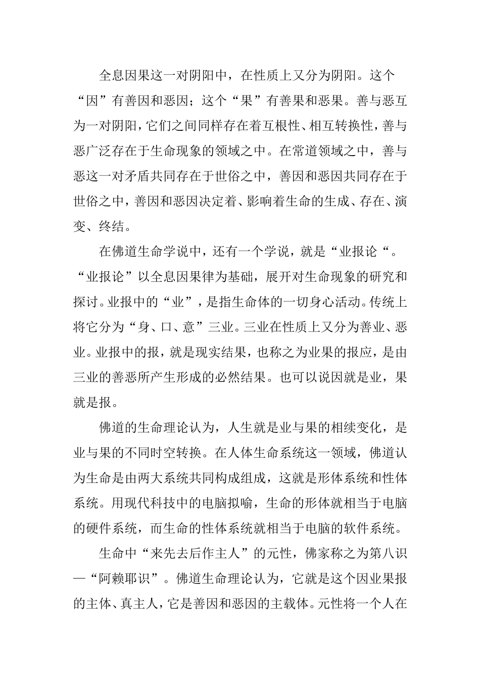 论自然全息因果律_第3页