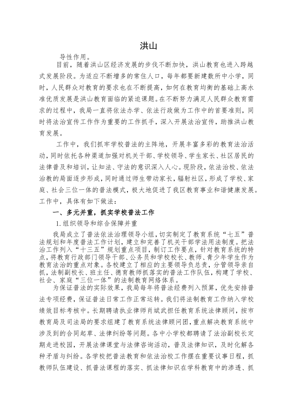 区教育局教育法治工作总结_第1页