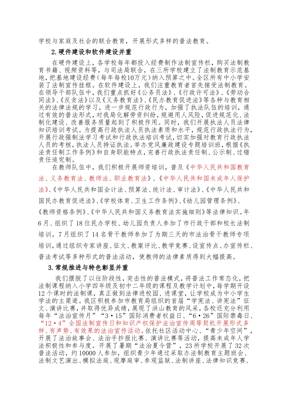 区教育局教育法治工作总结_第2页