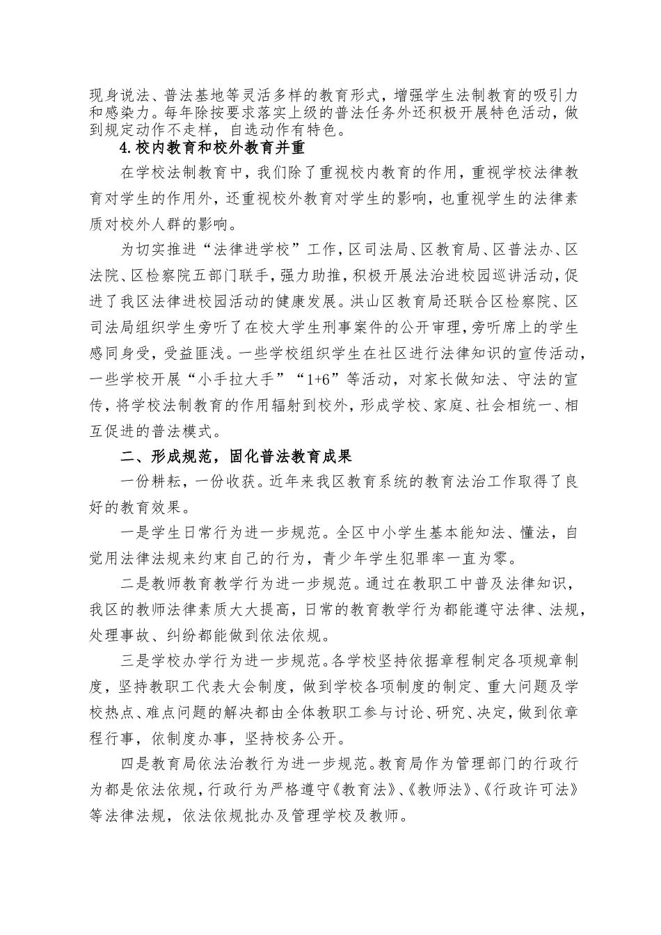 区教育局教育法治工作总结_第3页