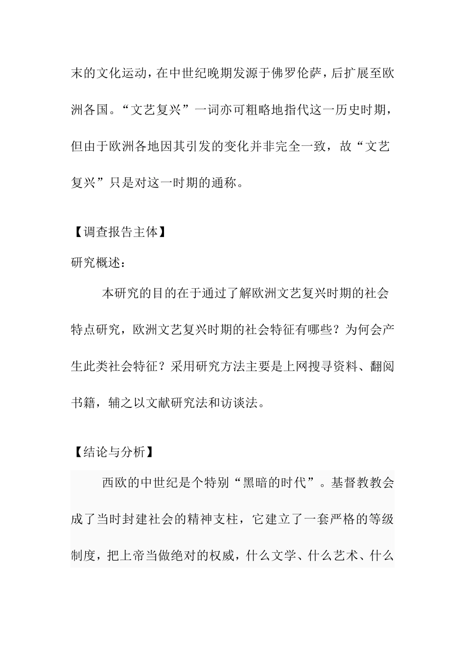 欧洲文艺复兴时期的社会特点研究_第2页