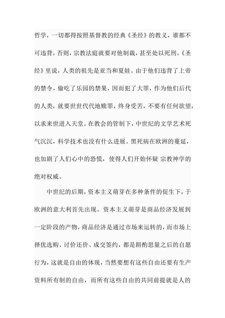 欧洲文艺复兴时期的社会特点研究_第3页