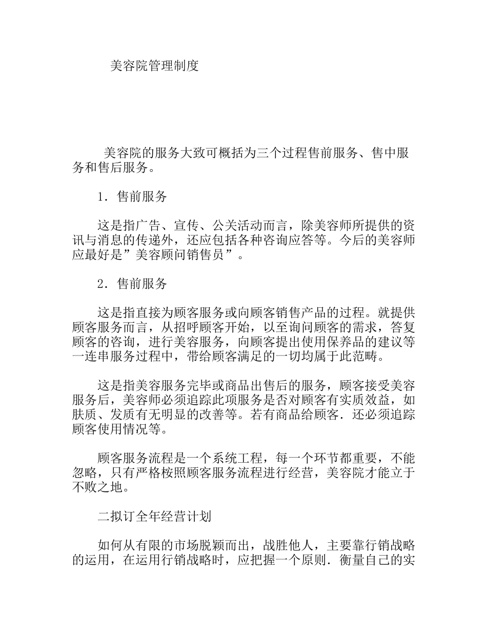 美容院管理制度_第1页