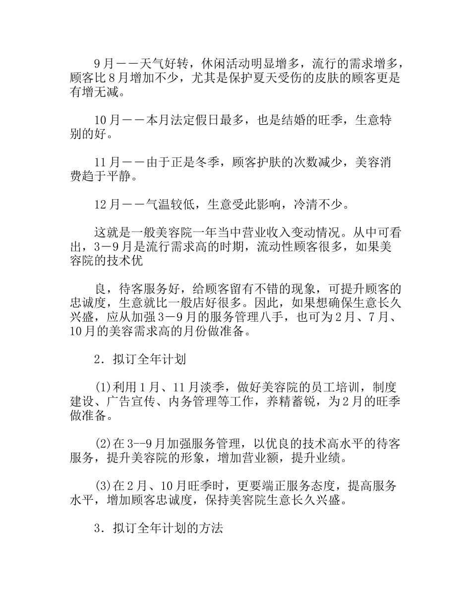 美容院管理制度_第3页