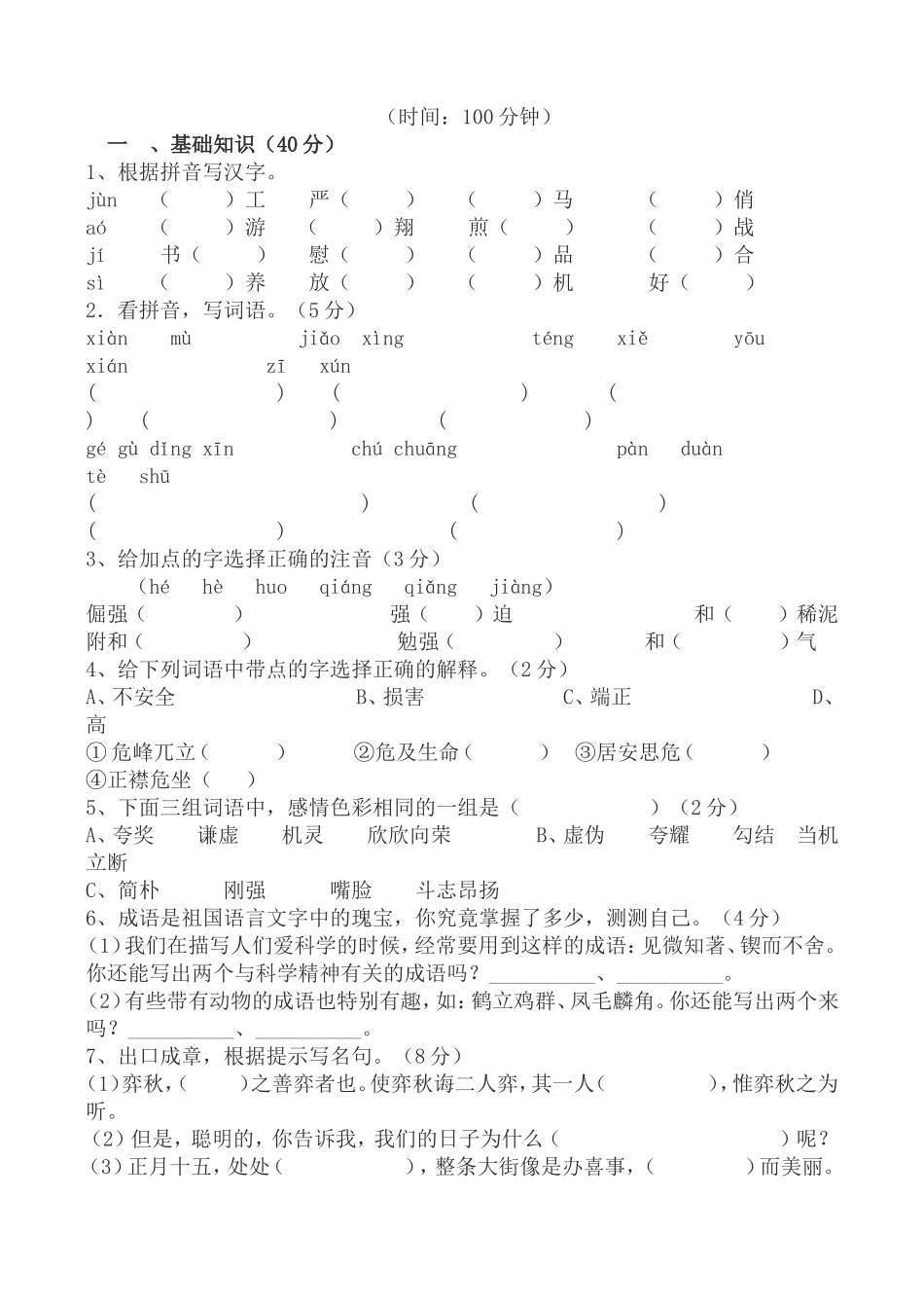 人教版 小学六年级语文毕业模拟试卷_第1页