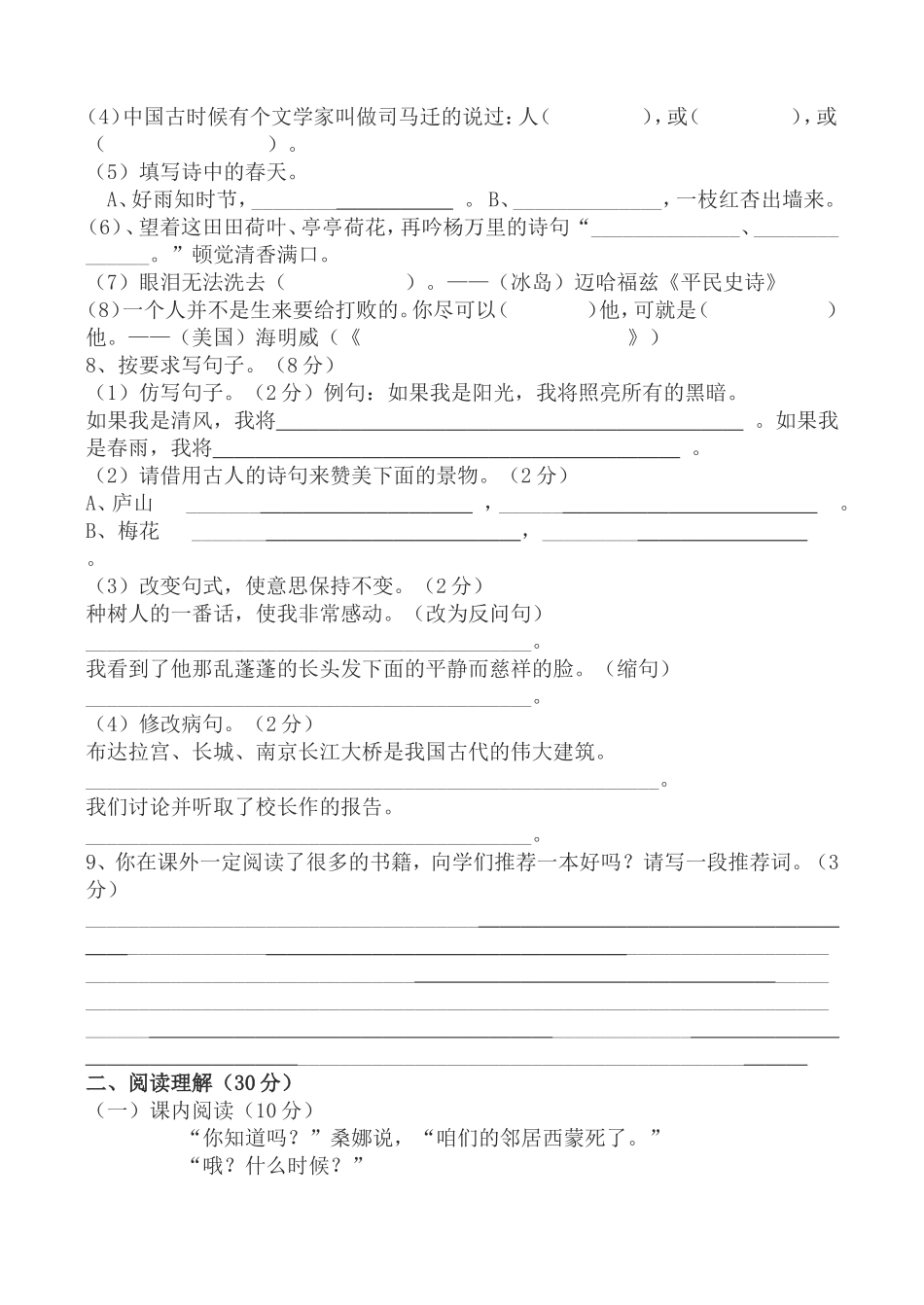 人教版 小学六年级语文毕业模拟试卷_第2页