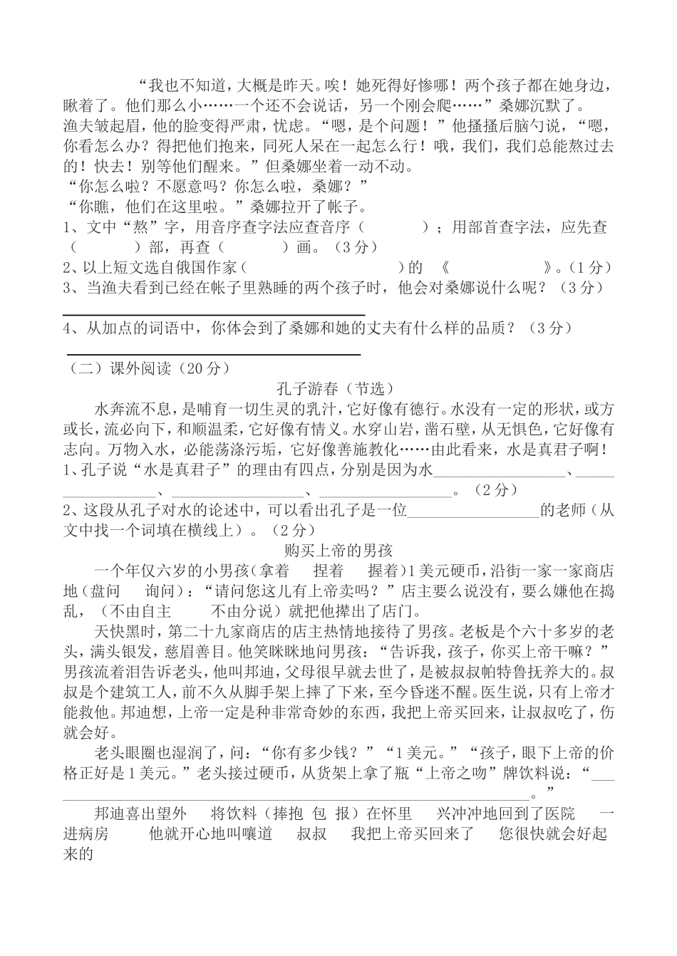 人教版 小学六年级语文毕业模拟试卷_第3页