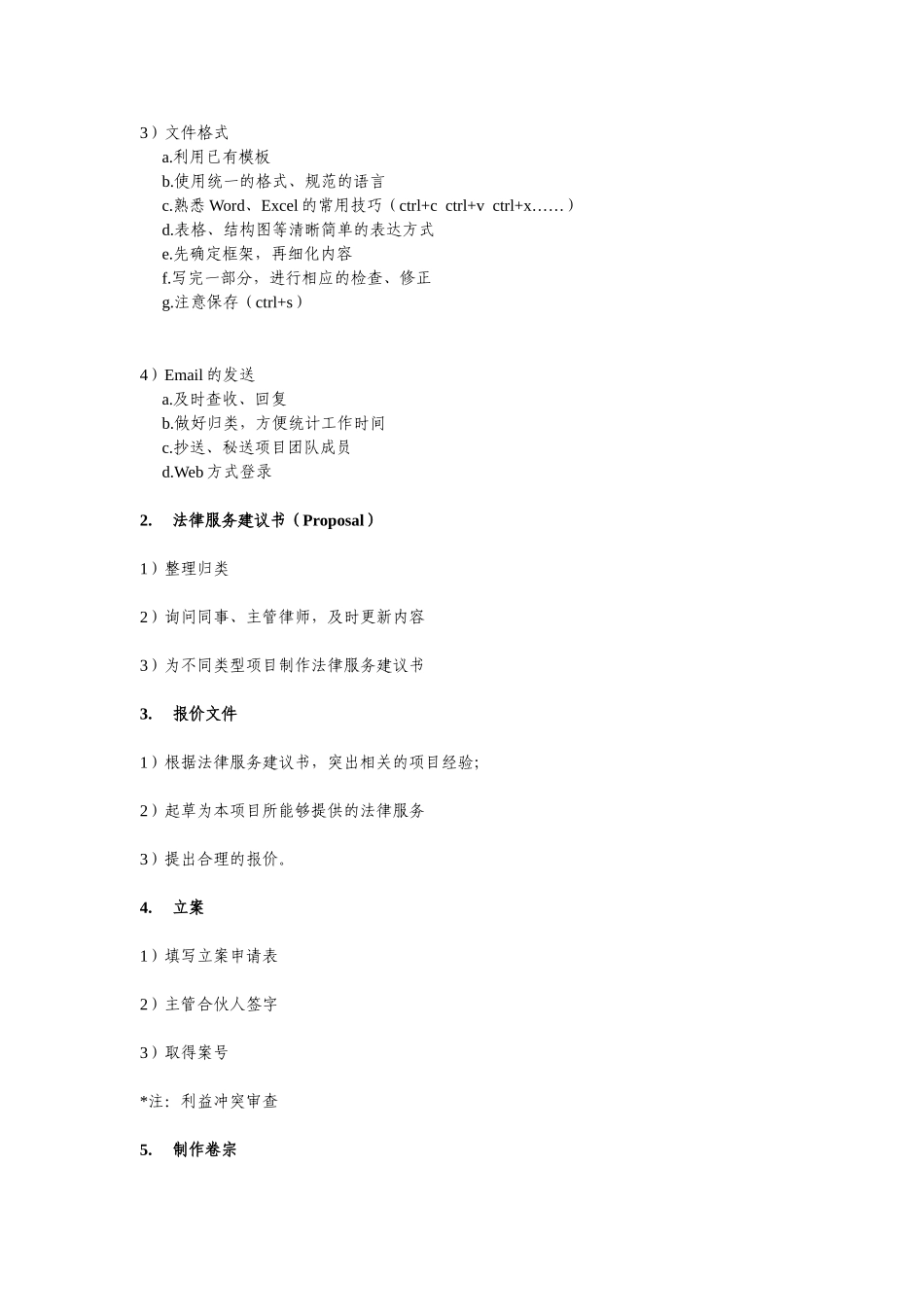 律师业务培训提纲_第2页