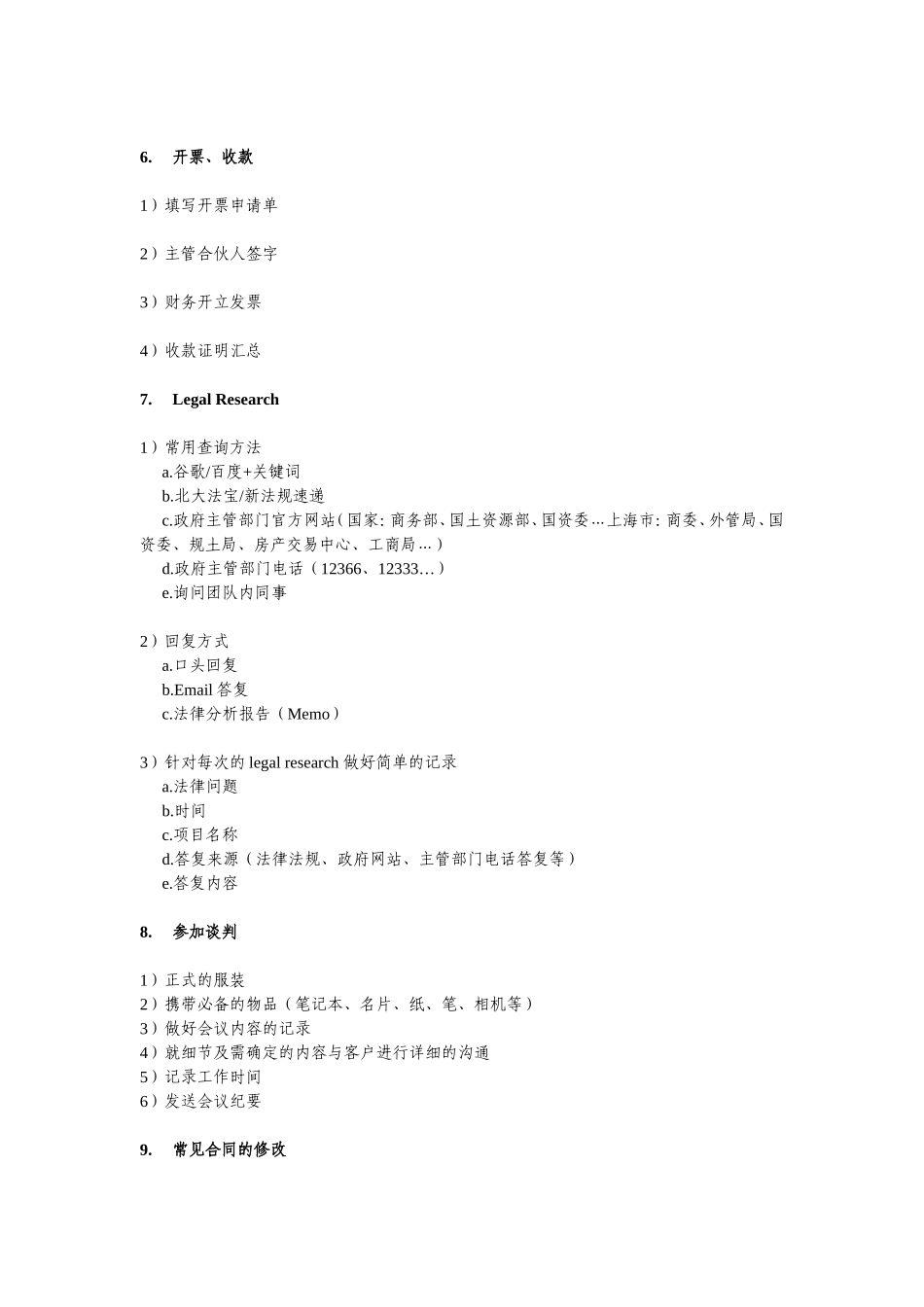 律师业务培训提纲_第3页