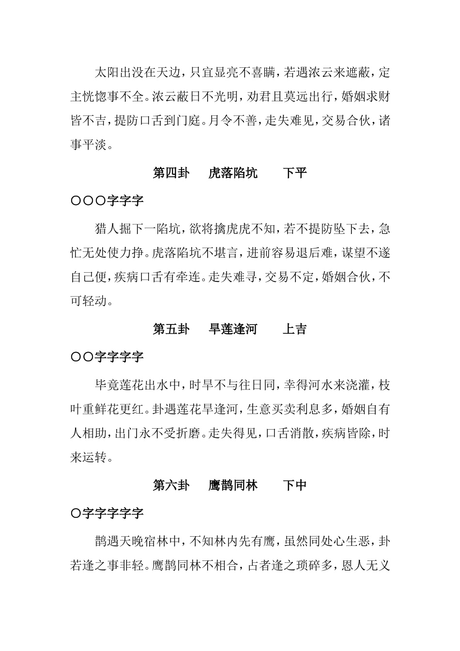 六十四卦金钱课程知识点梳理汇总_第2页