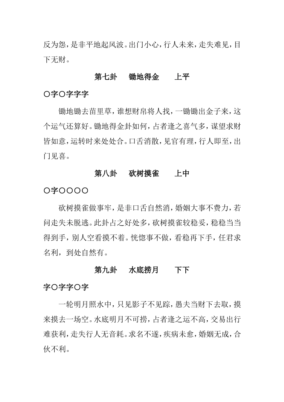 六十四卦金钱课程知识点梳理汇总_第3页