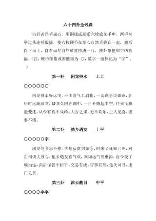 六十四卦金钱课程知识点梳理汇总