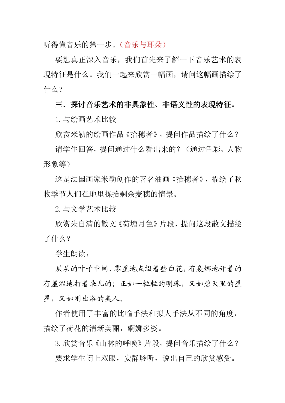 培养音乐的耳朵 教学设计_第3页