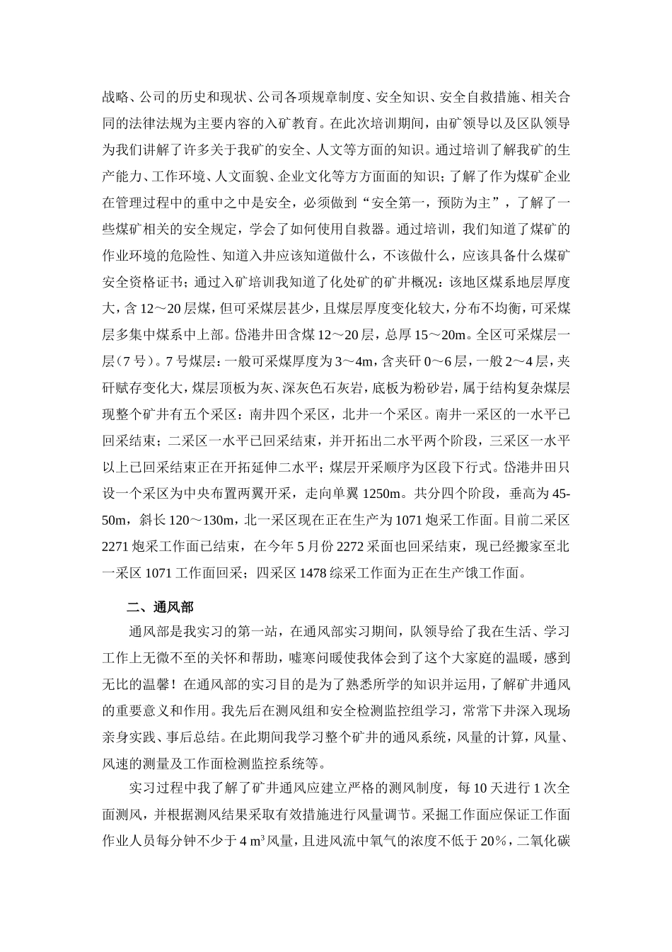 煤炭分公司实习业务报告_第3页